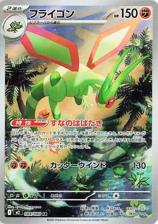 Flygon (Inferno X 088/080)